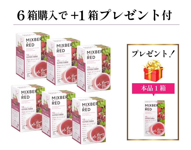 ｷｬﾝﾍﾟｰﾝ MIXBER ＋plus RED(6+1)【店販】飲むサラダ