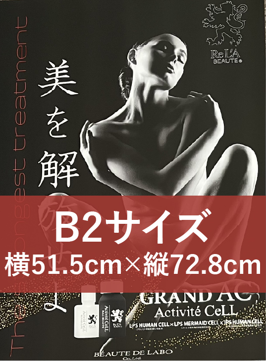 ｸﾞﾗﾝACﾄﾘｰﾄﾒﾝﾄﾎﾟｽﾀｰ(B2)【販促】グランACトリートメント